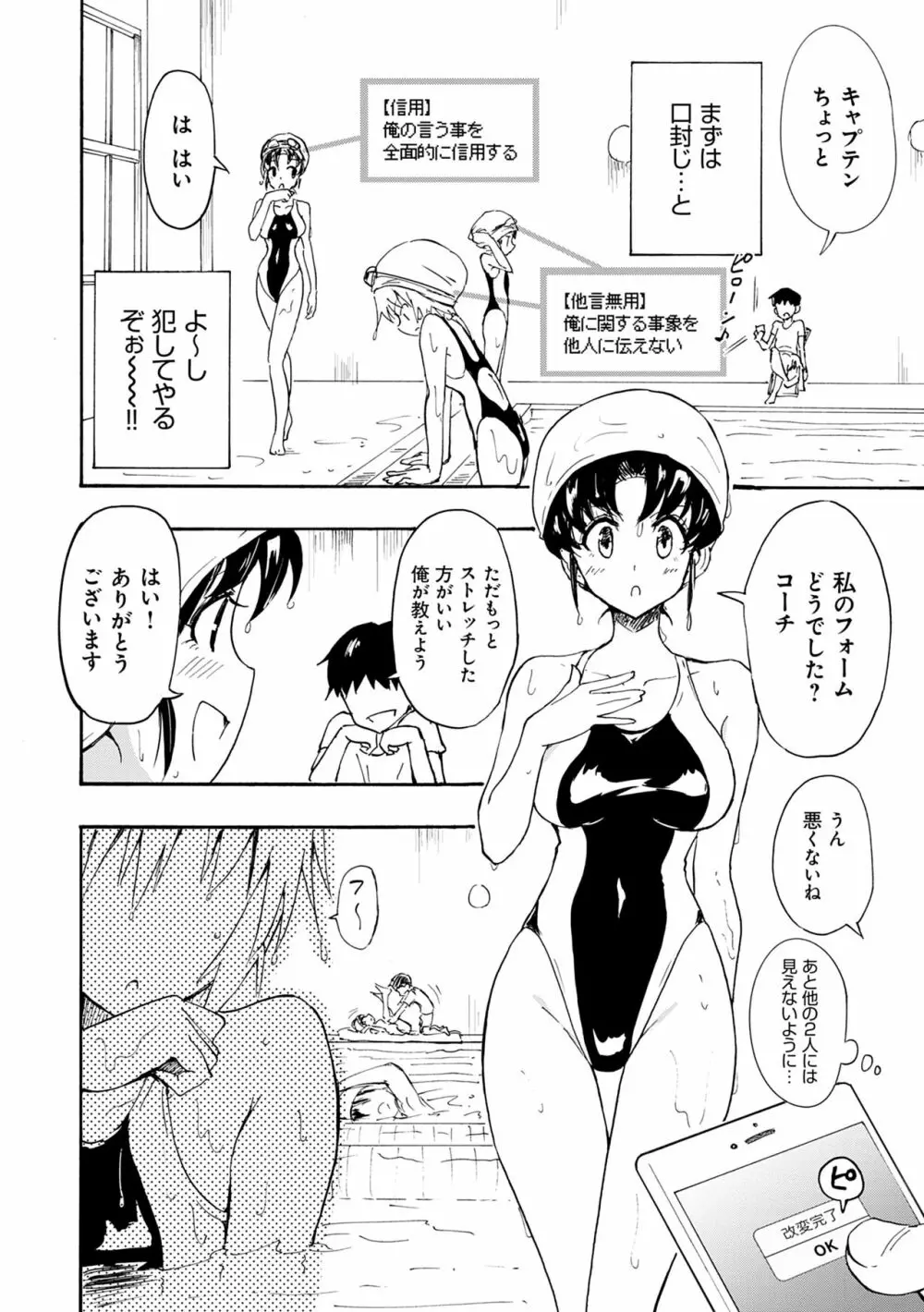 セックススマートフォン~ハーレム学園性活~ Page.18