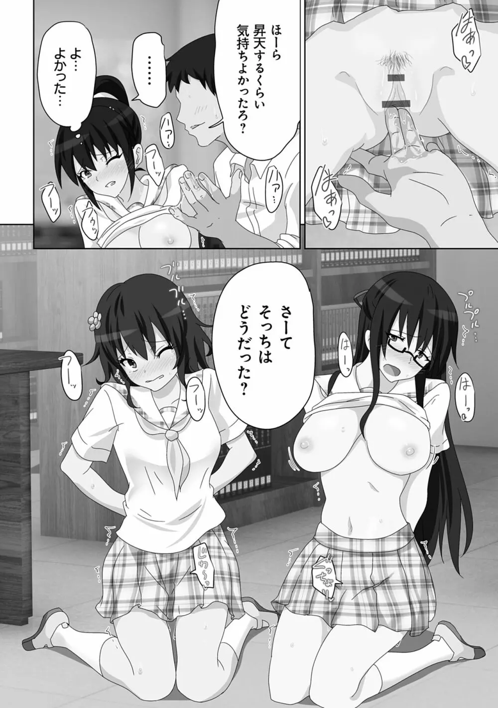 セックススマートフォン~ハーレム学園性活~ Page.182