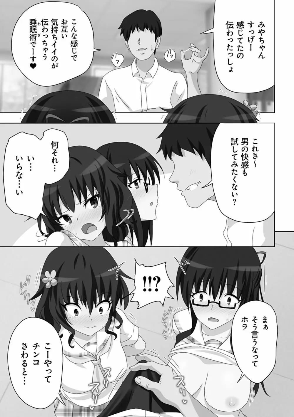 セックススマートフォン~ハーレム学園性活~ Page.183