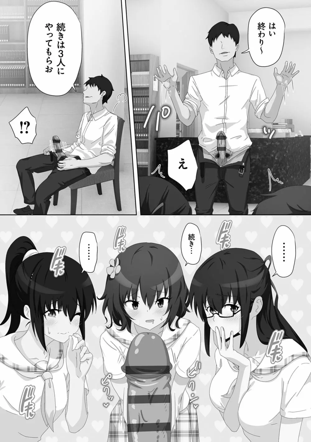 セックススマートフォン~ハーレム学園性活~ Page.185