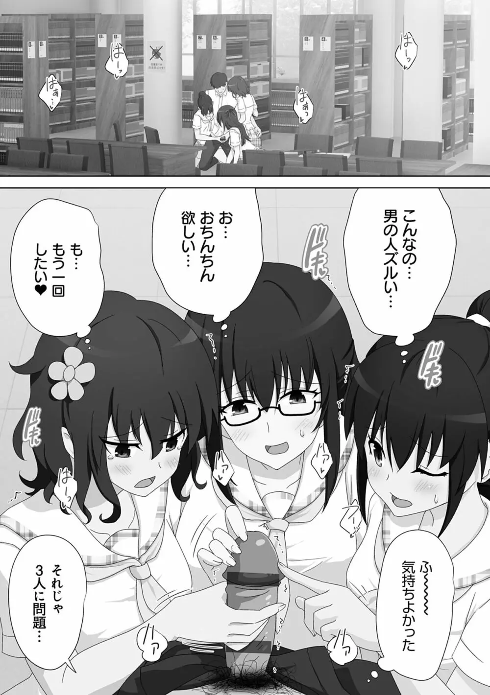 セックススマートフォン~ハーレム学園性活~ Page.189