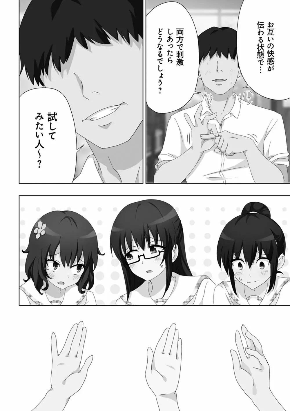 セックススマートフォン~ハーレム学園性活~ Page.190