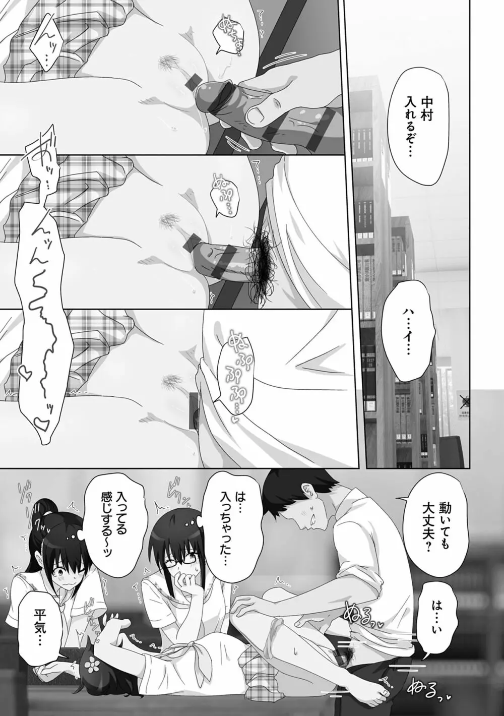 セックススマートフォン~ハーレム学園性活~ Page.191
