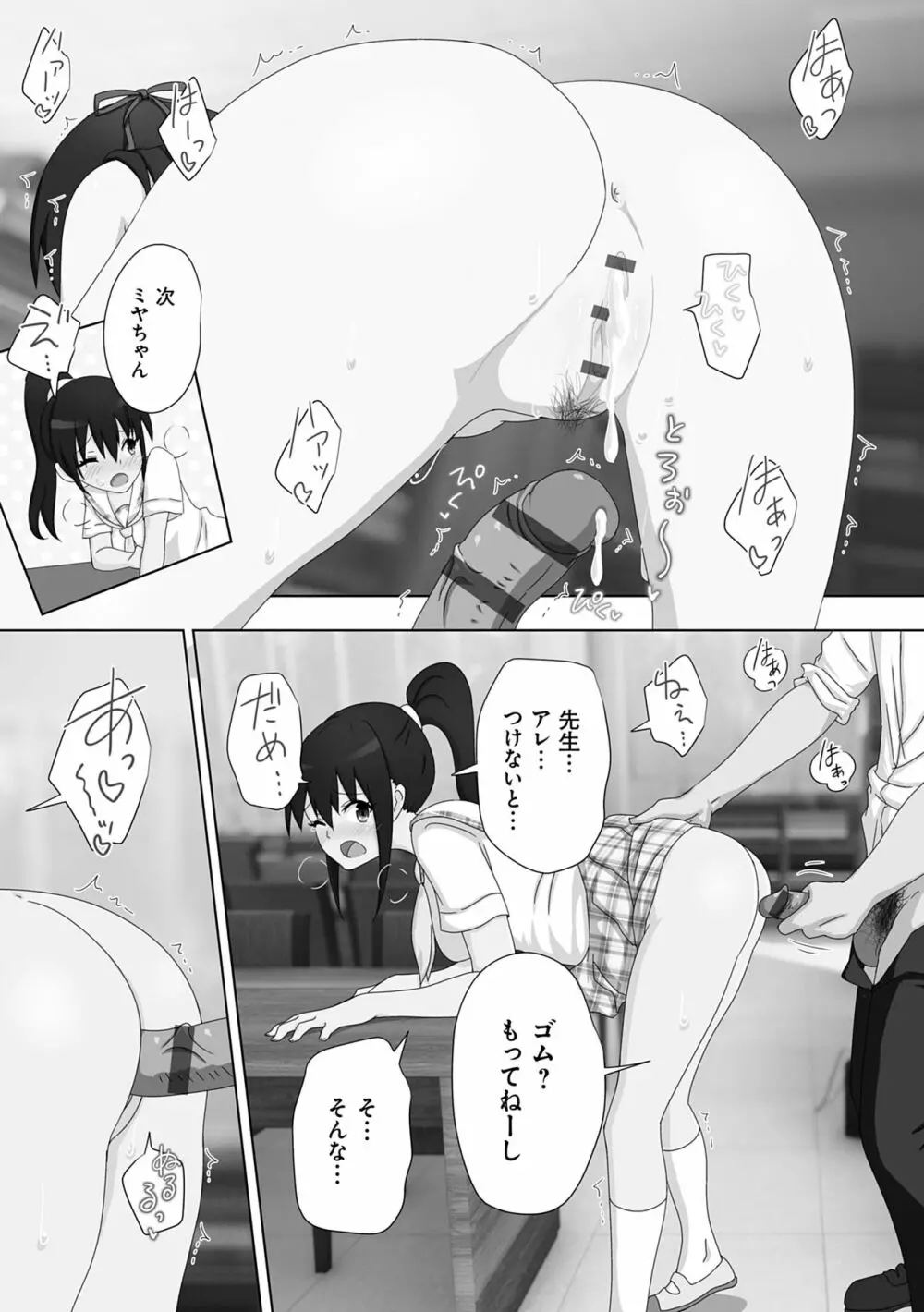 セックススマートフォン~ハーレム学園性活~ Page.199