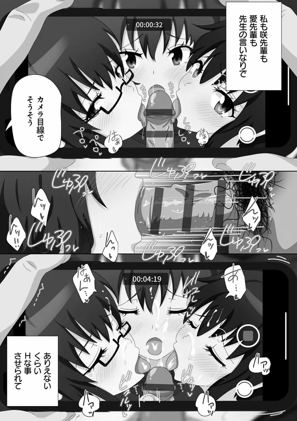 セックススマートフォン~ハーレム学園性活~ Page.205