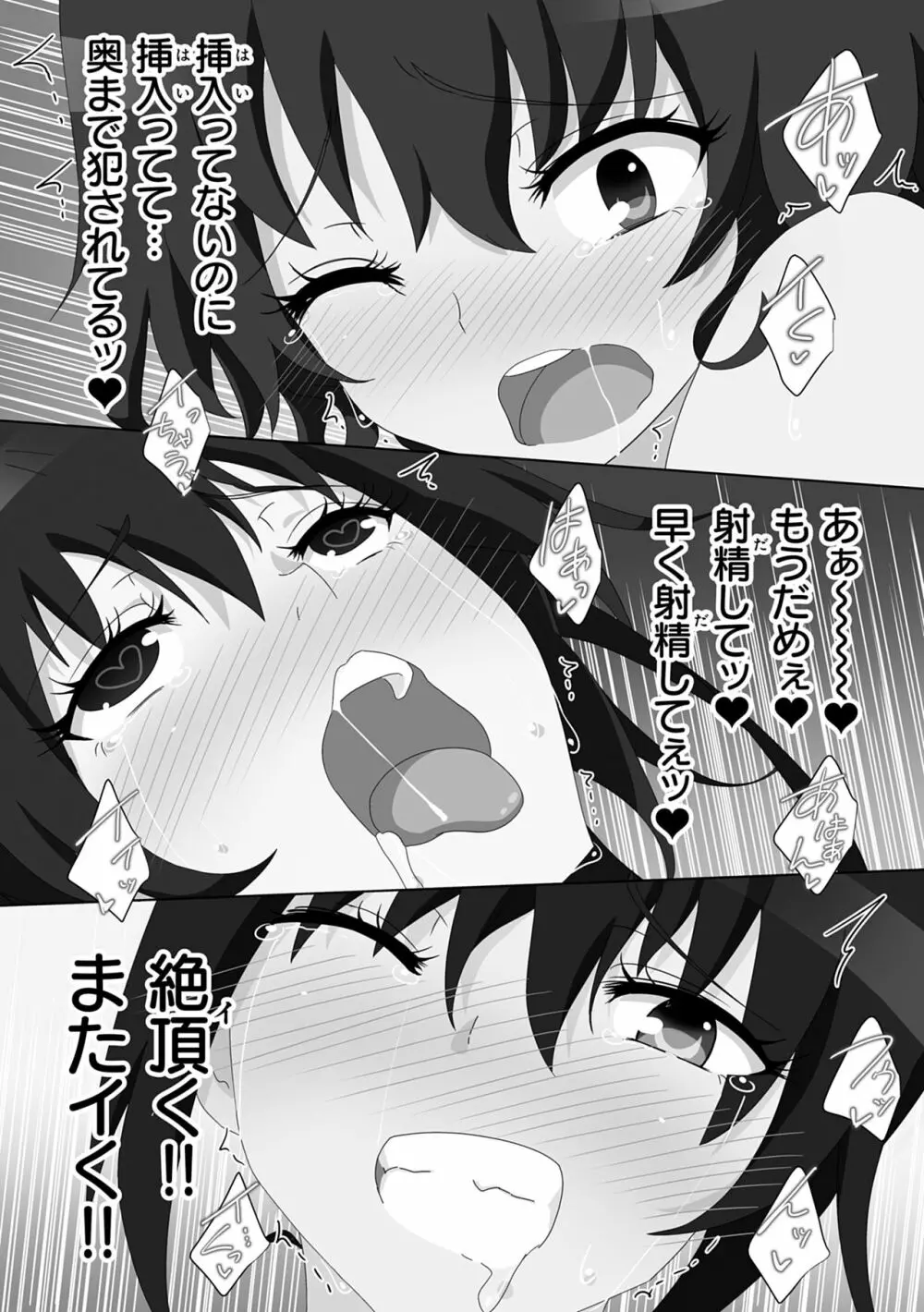 セックススマートフォン~ハーレム学園性活~ Page.212
