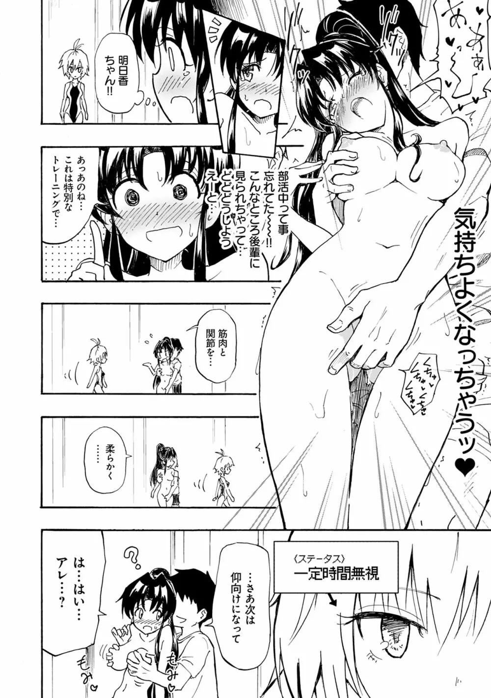 セックススマートフォン~ハーレム学園性活~ Page.22