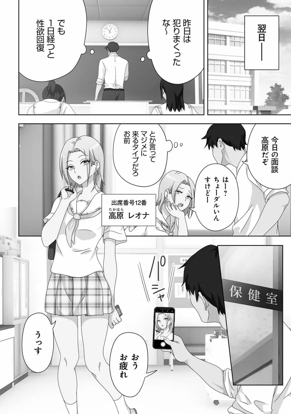 セックススマートフォン~ハーレム学園性活~ Page.220