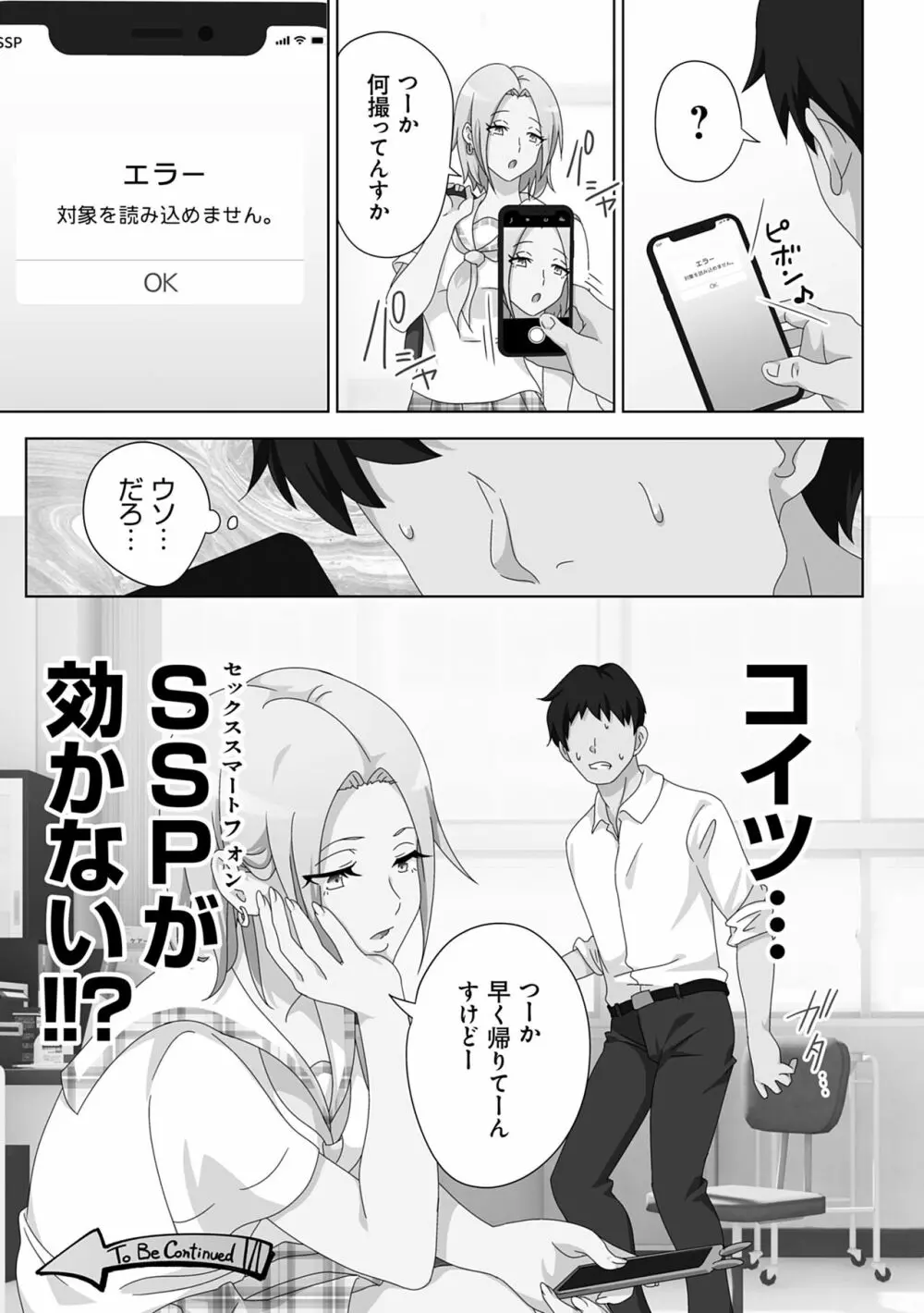 セックススマートフォン~ハーレム学園性活~ Page.221
