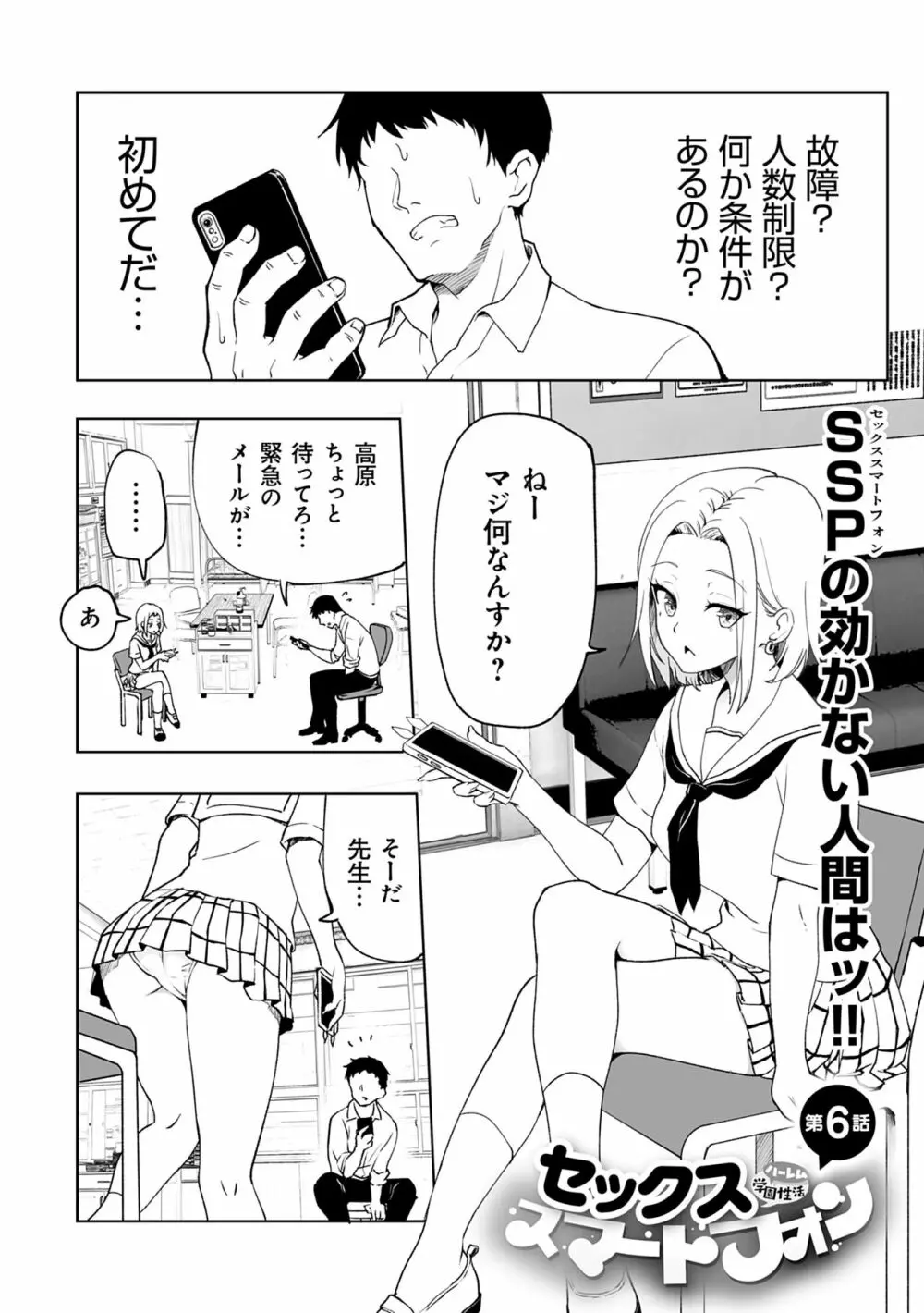 セックススマートフォン~ハーレム学園性活~ Page.222