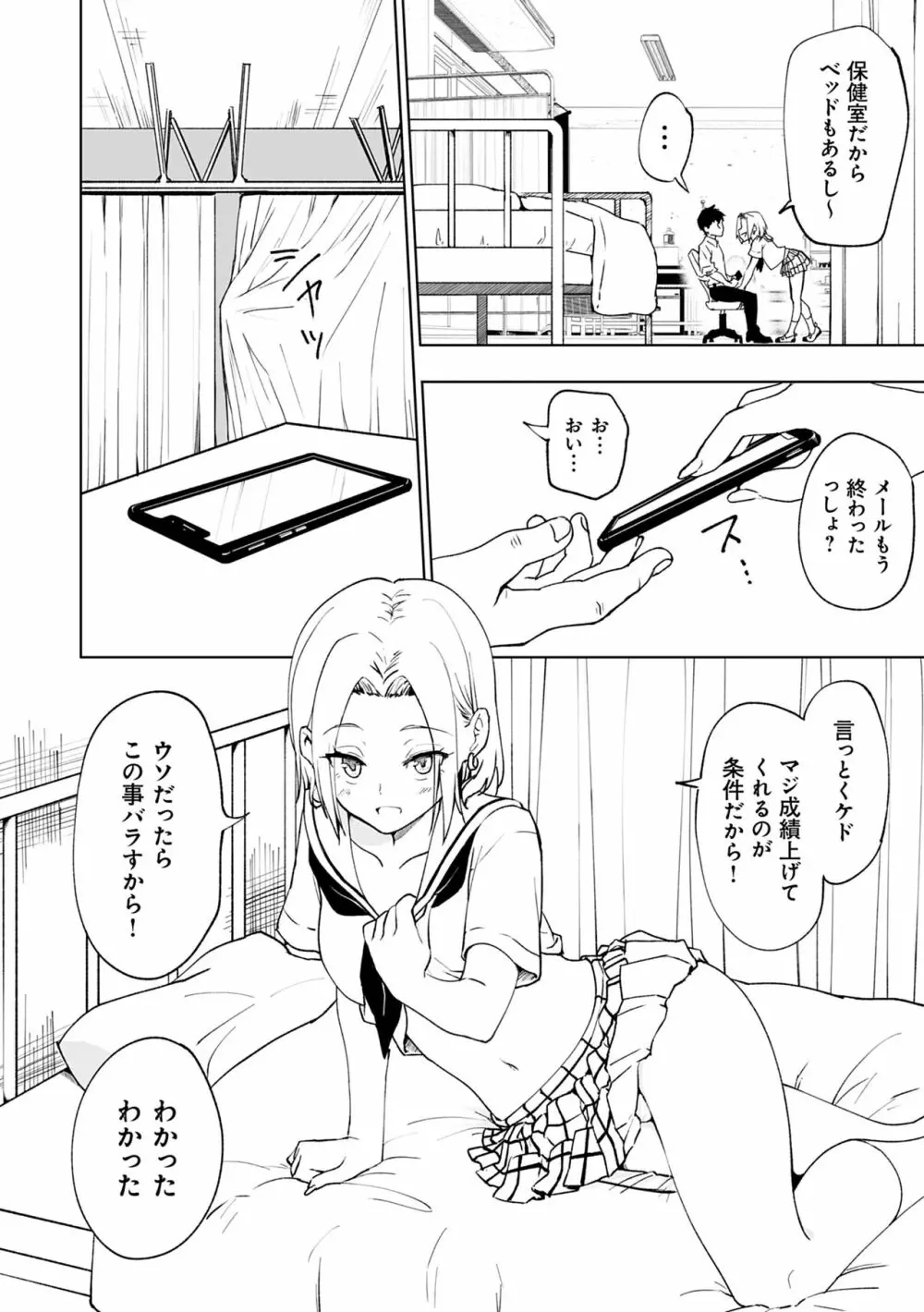 セックススマートフォン~ハーレム学園性活~ Page.224