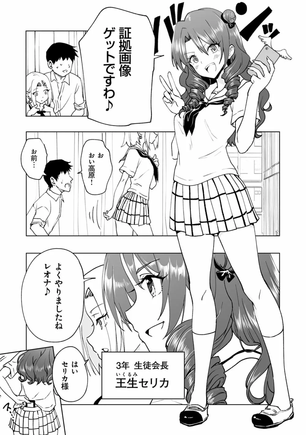 セックススマートフォン~ハーレム学園性活~ Page.227