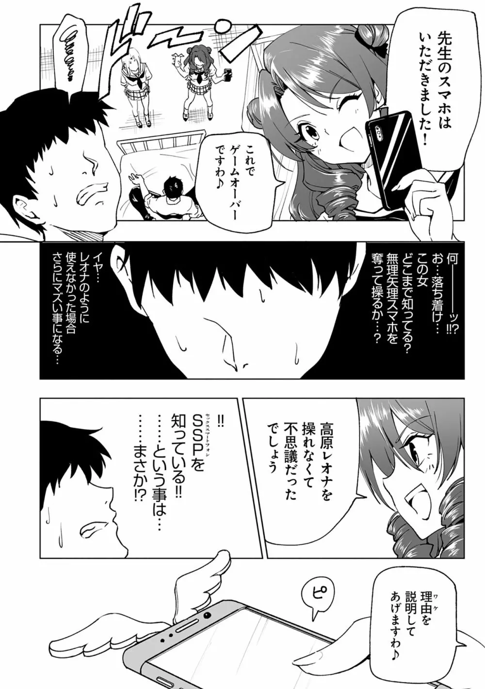 セックススマートフォン~ハーレム学園性活~ Page.228