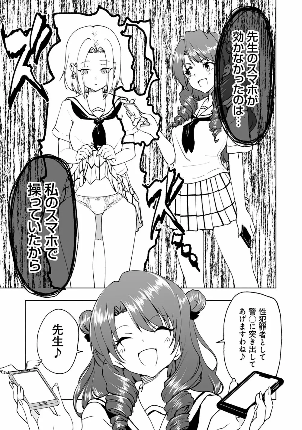 セックススマートフォン~ハーレム学園性活~ Page.229