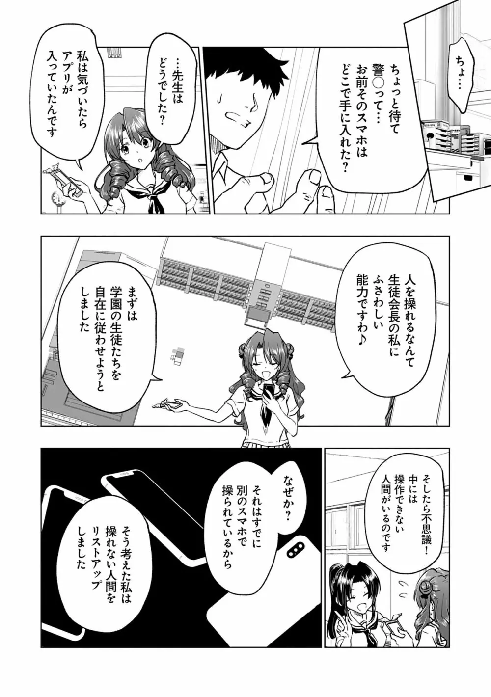 セックススマートフォン~ハーレム学園性活~ Page.230