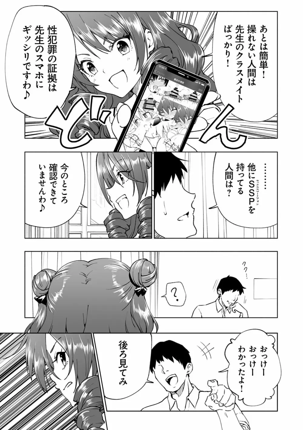 セックススマートフォン~ハーレム学園性活~ Page.231