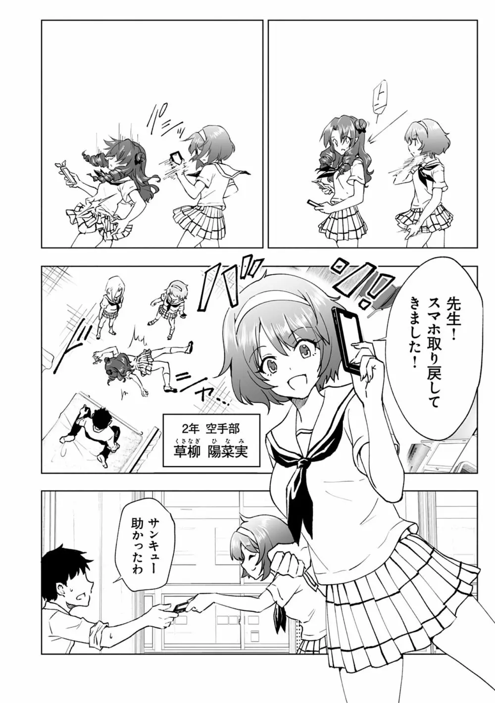 セックススマートフォン~ハーレム学園性活~ Page.232