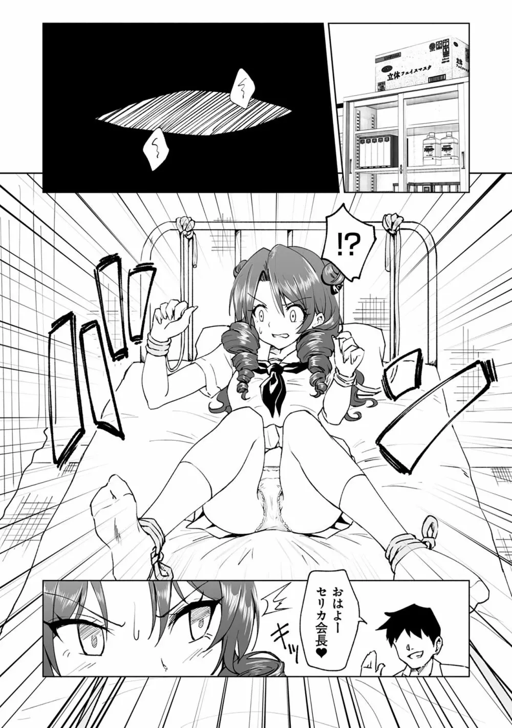 セックススマートフォン~ハーレム学園性活~ Page.234
