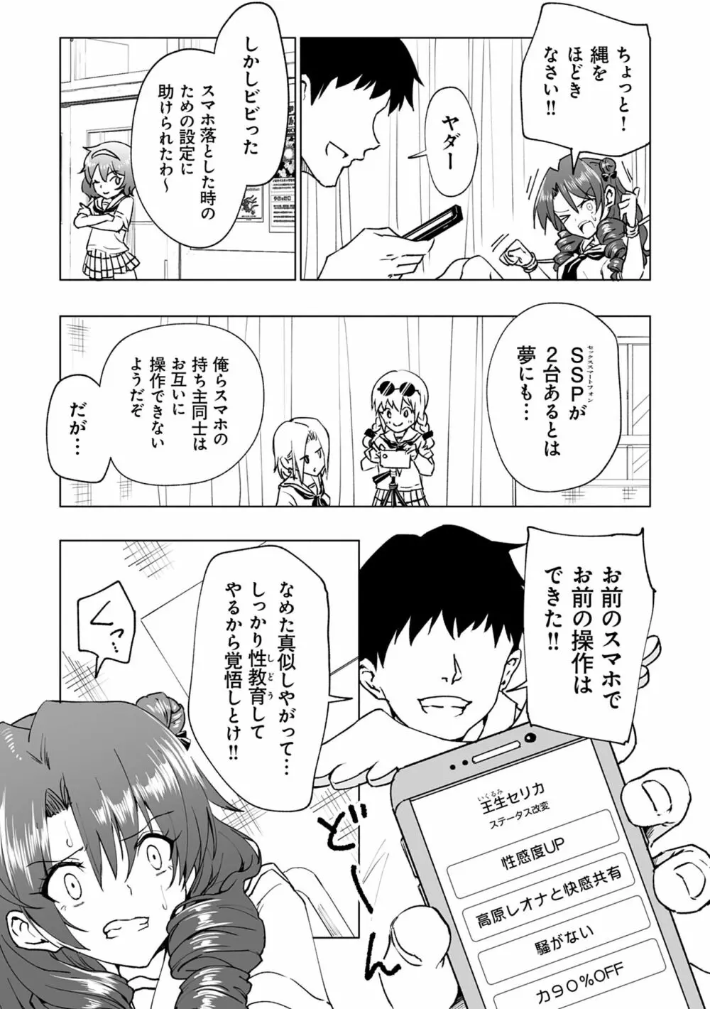 セックススマートフォン~ハーレム学園性活~ Page.235
