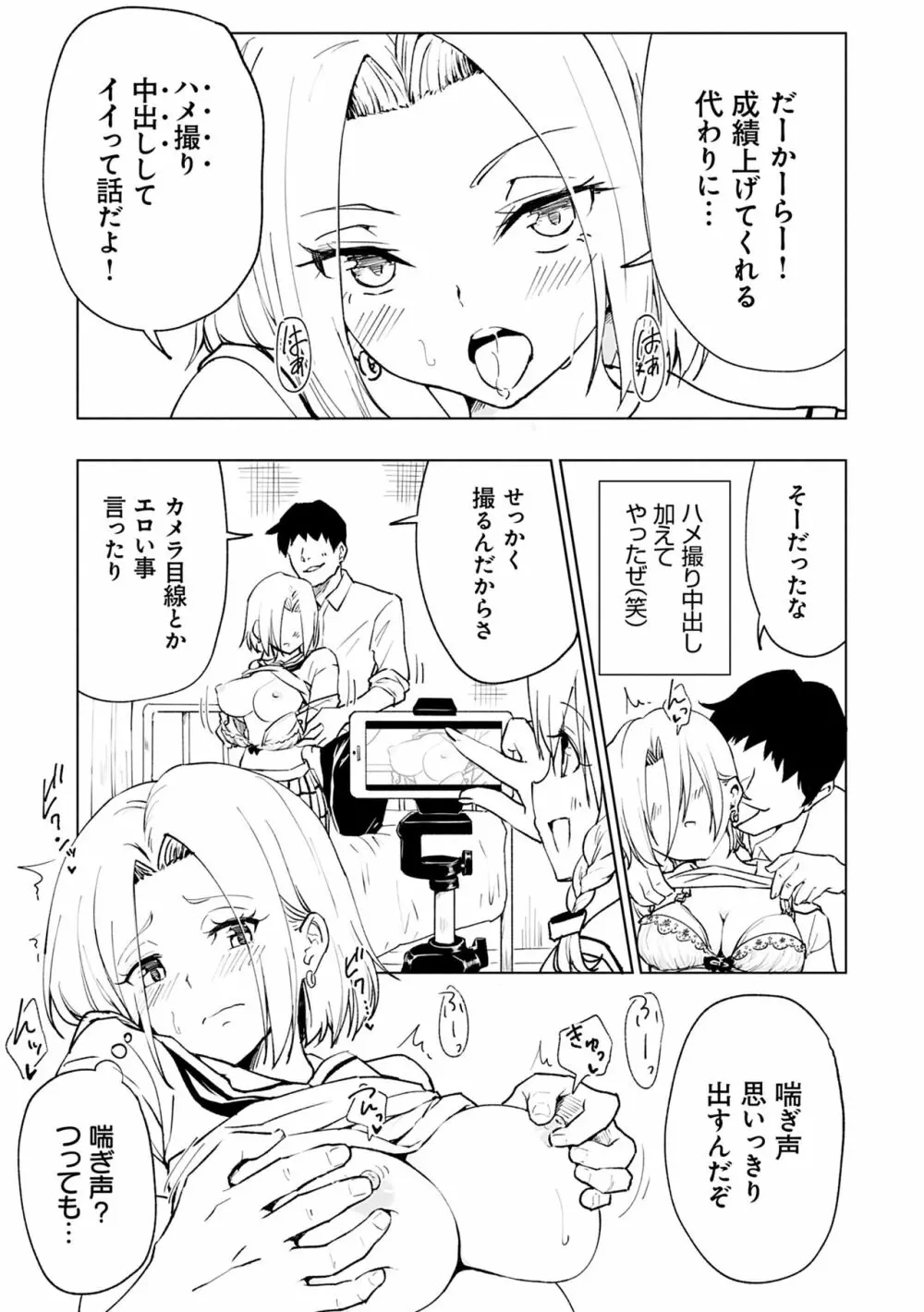 セックススマートフォン~ハーレム学園性活~ Page.237
