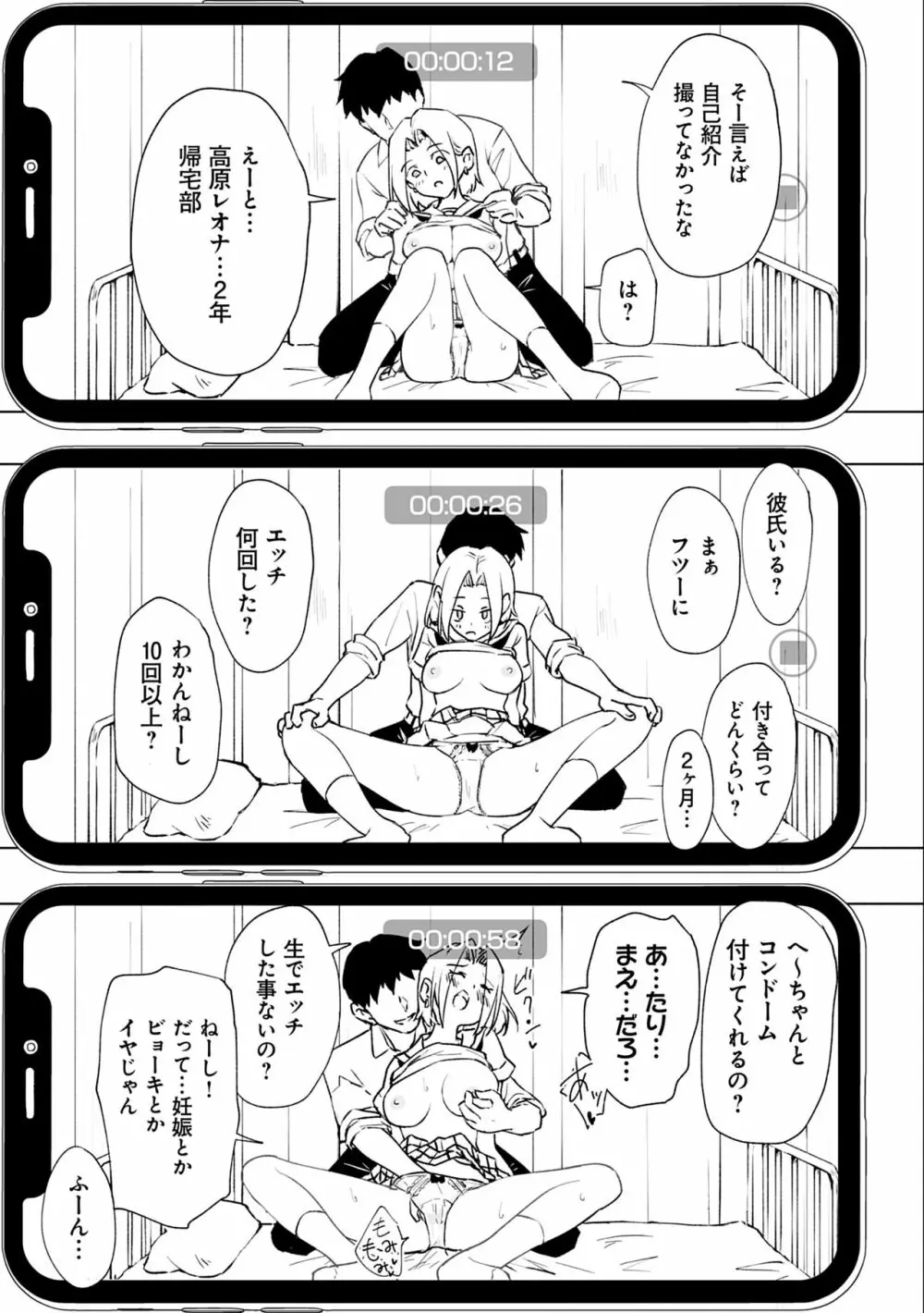 セックススマートフォン~ハーレム学園性活~ Page.239