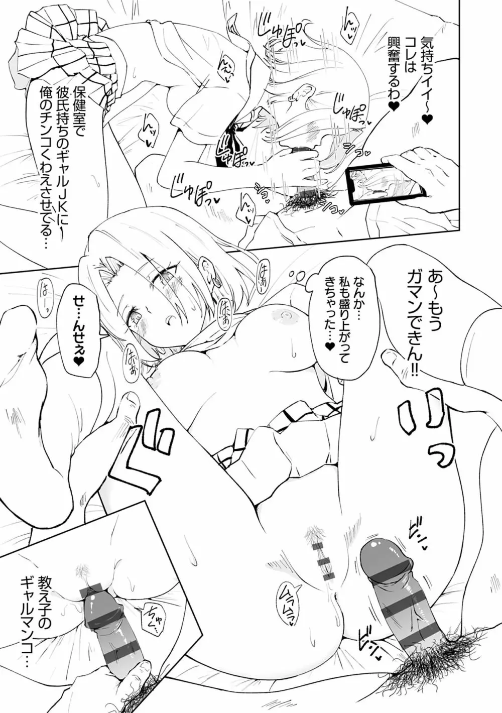 セックススマートフォン~ハーレム学園性活~ Page.241