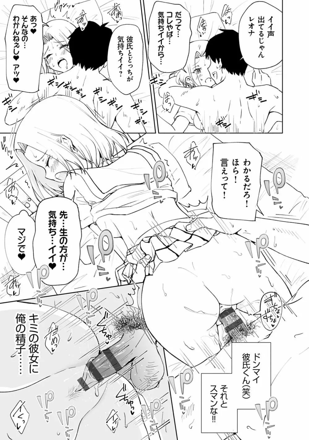 セックススマートフォン~ハーレム学園性活~ Page.243