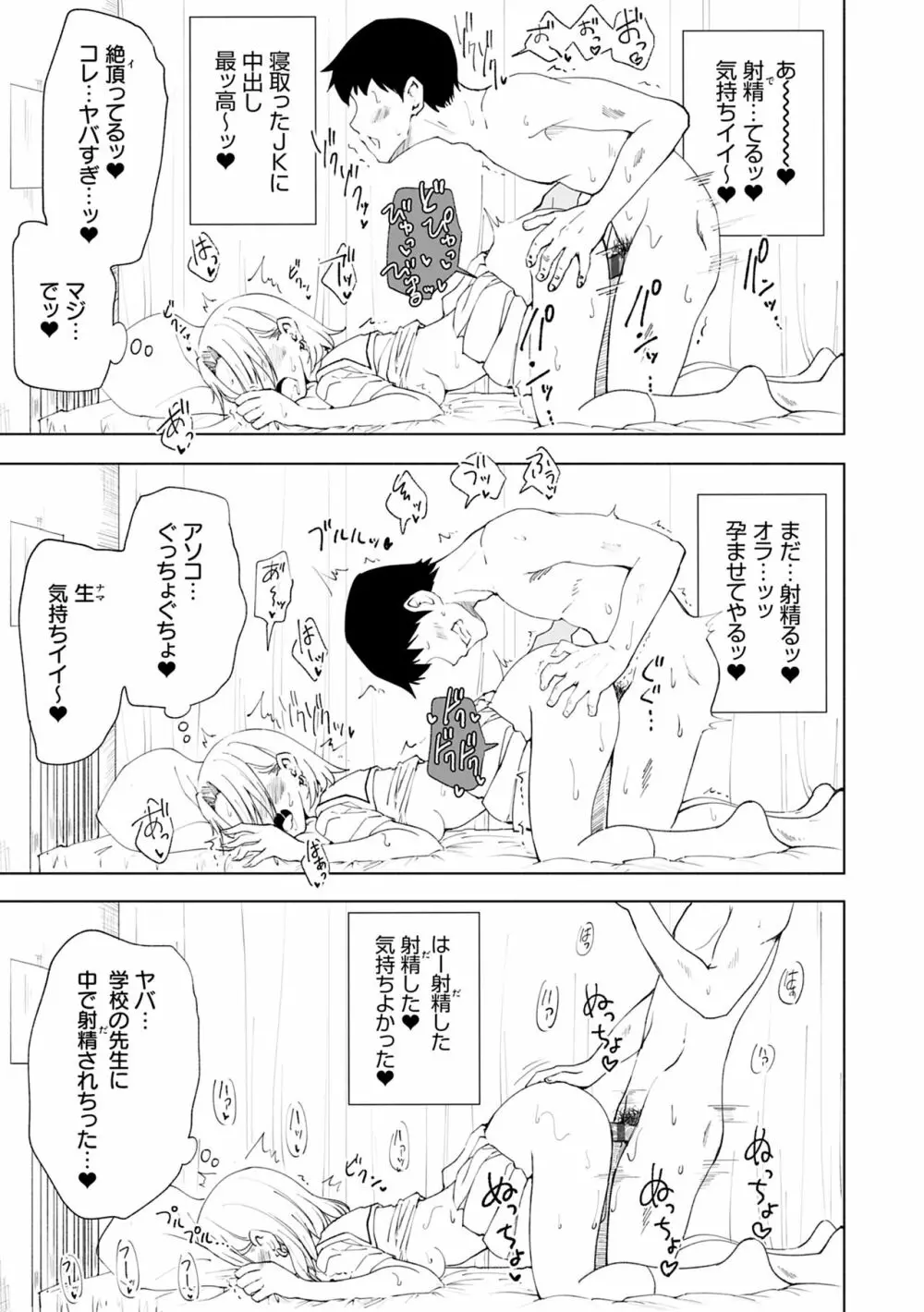 セックススマートフォン~ハーレム学園性活~ Page.245