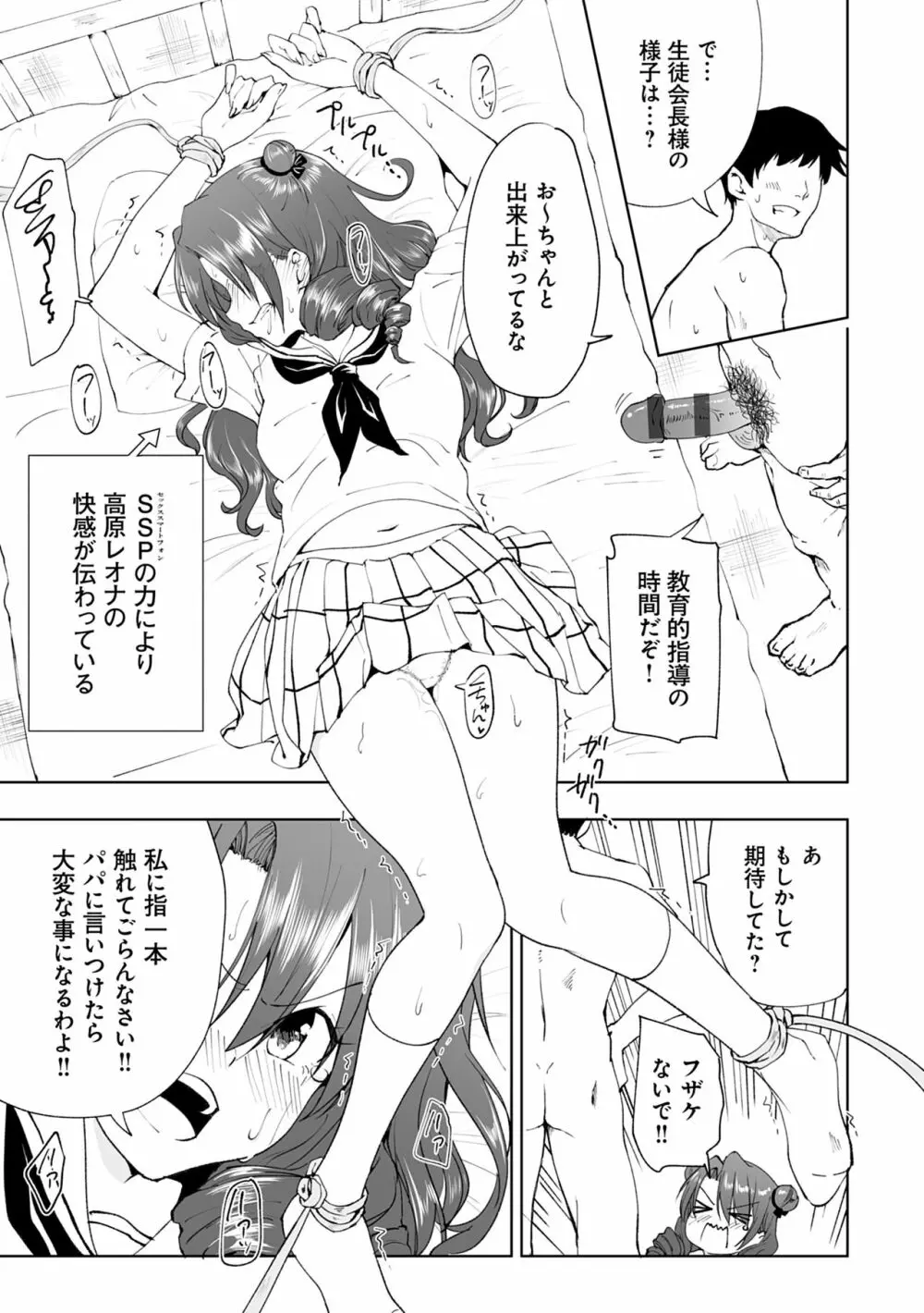 セックススマートフォン~ハーレム学園性活~ Page.247