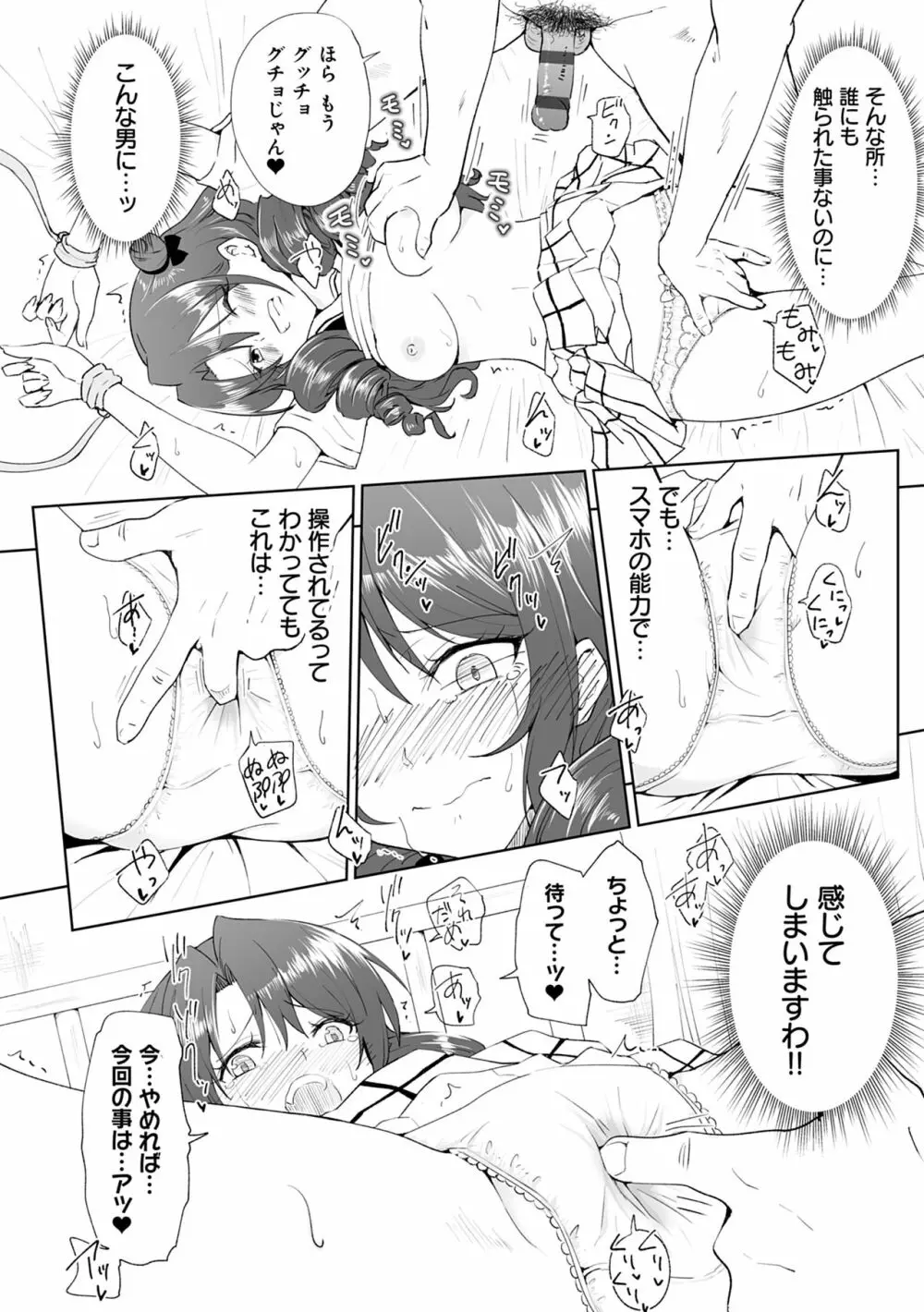 セックススマートフォン~ハーレム学園性活~ Page.250