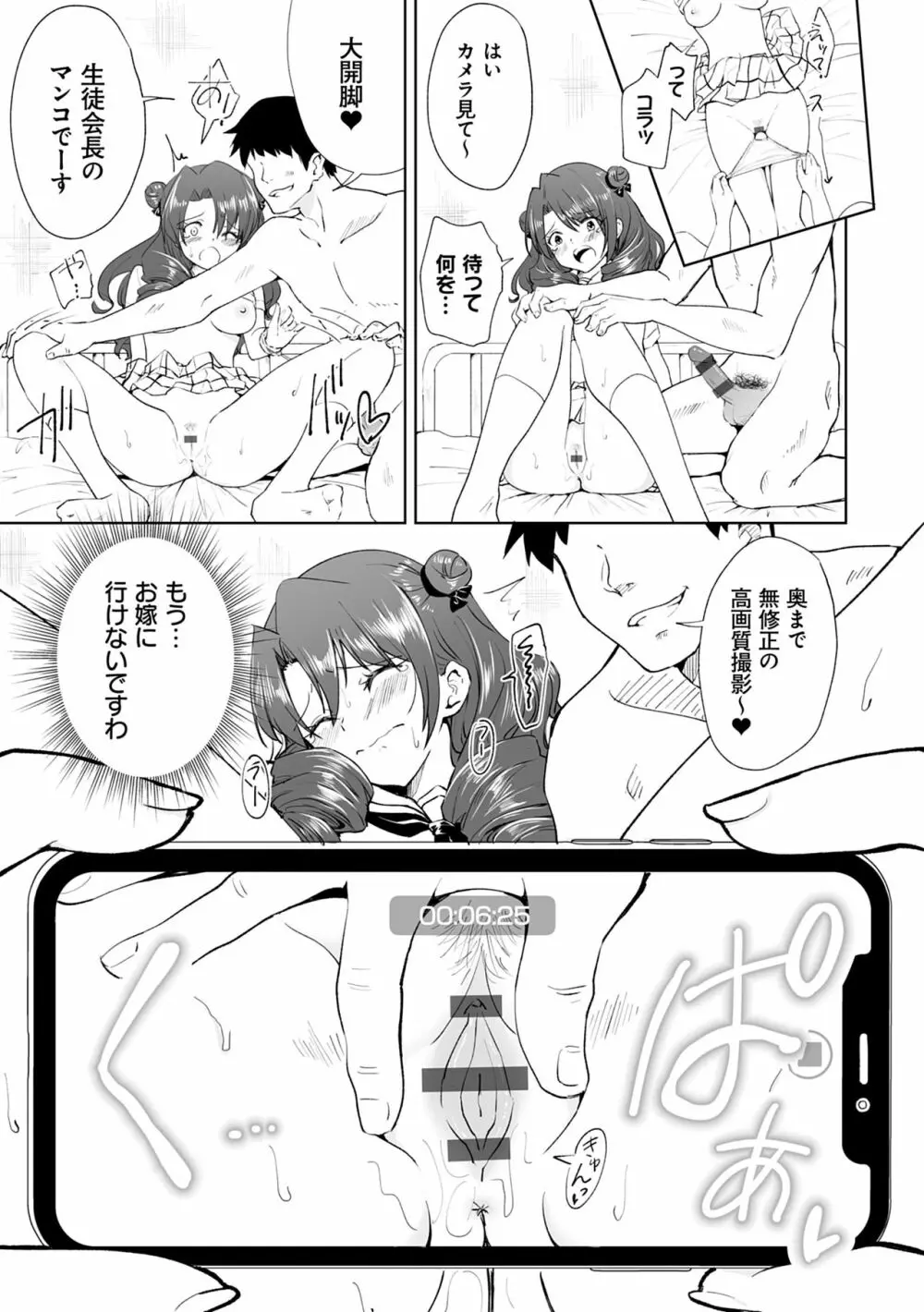 セックススマートフォン~ハーレム学園性活~ Page.251