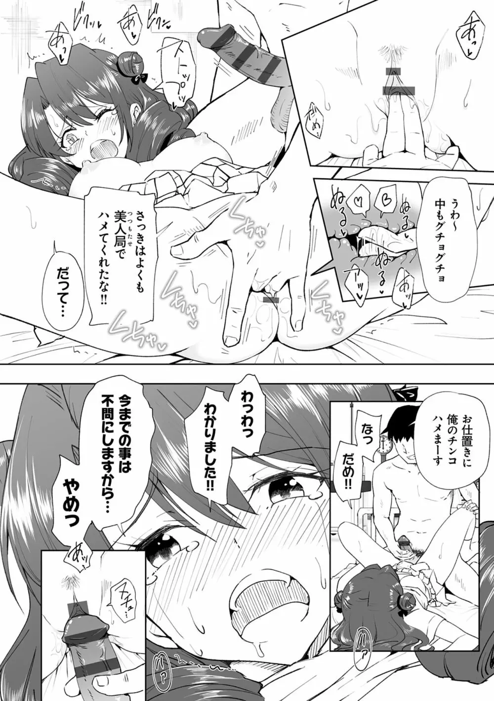 セックススマートフォン~ハーレム学園性活~ Page.252