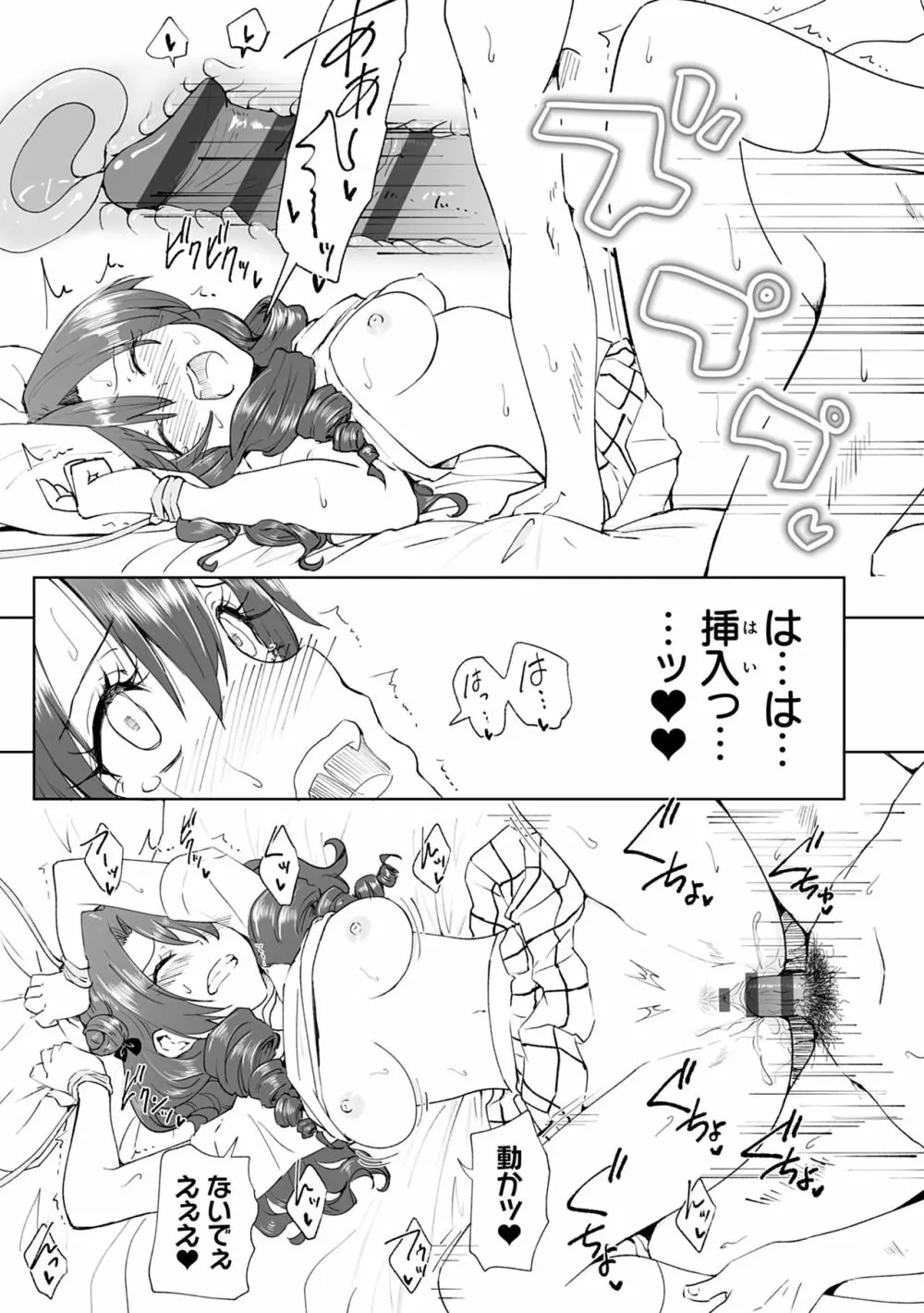 セックススマートフォン~ハーレム学園性活~ Page.253