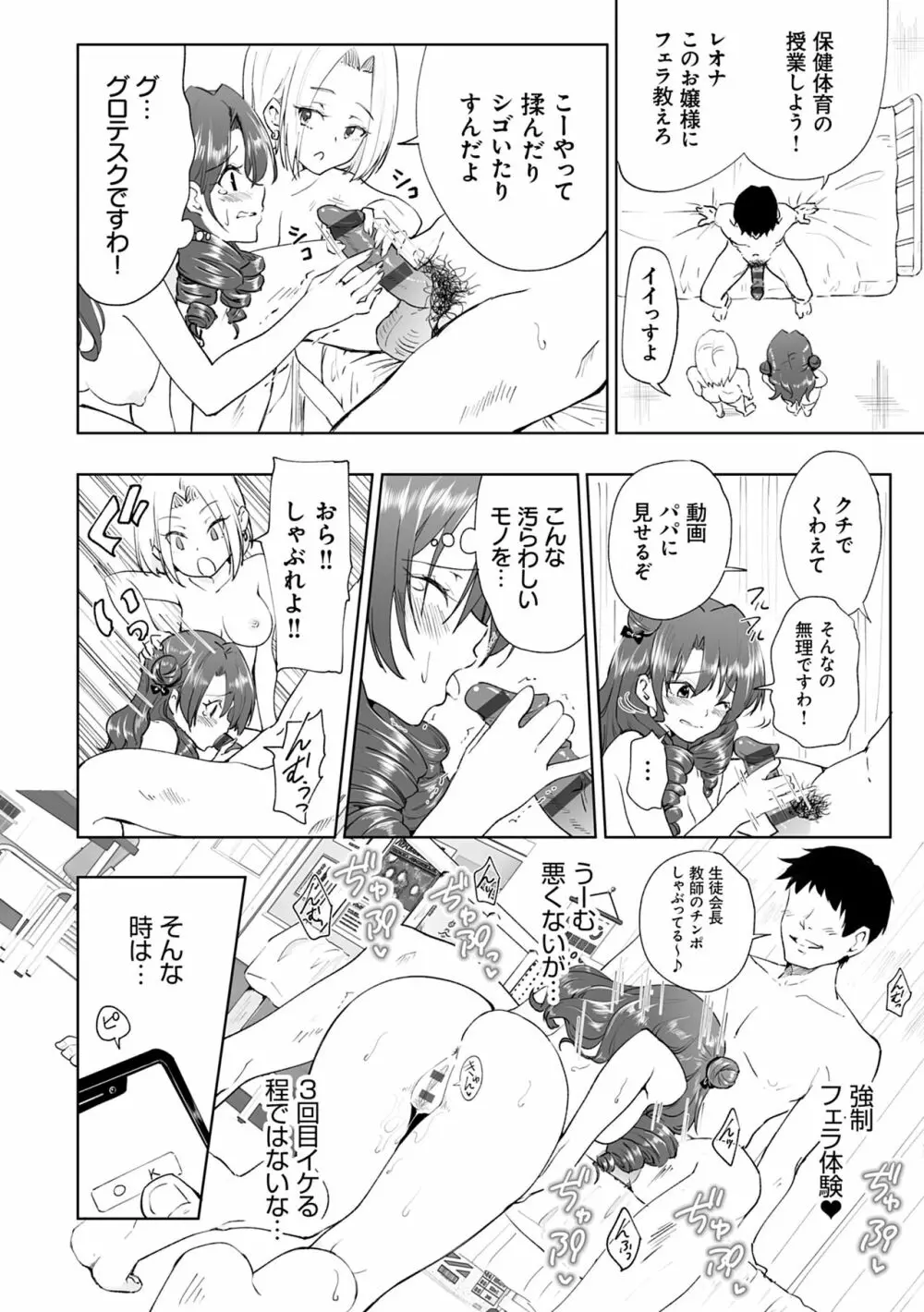セックススマートフォン~ハーレム学園性活~ Page.260