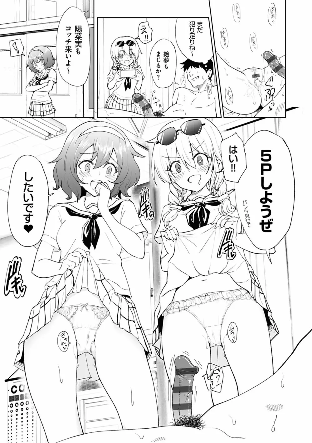 セックススマートフォン~ハーレム学園性活~ Page.265