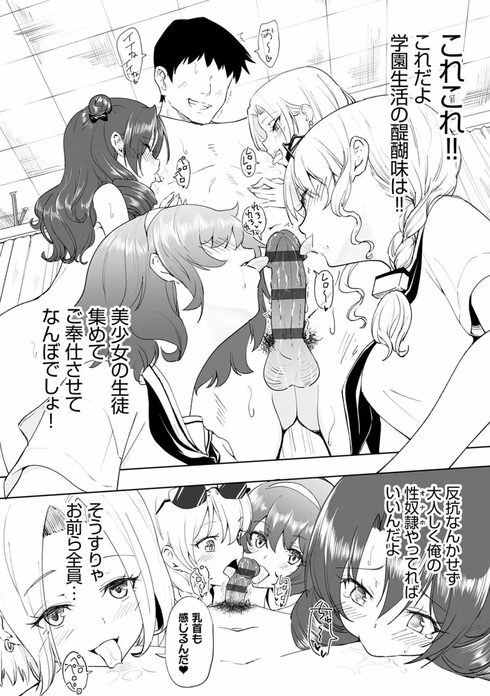セックススマートフォン~ハーレム学園性活~ Page.266