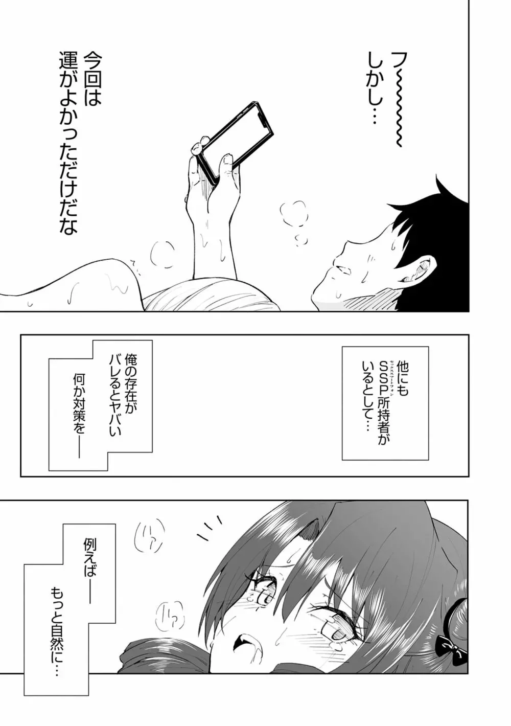 セックススマートフォン~ハーレム学園性活~ Page.273