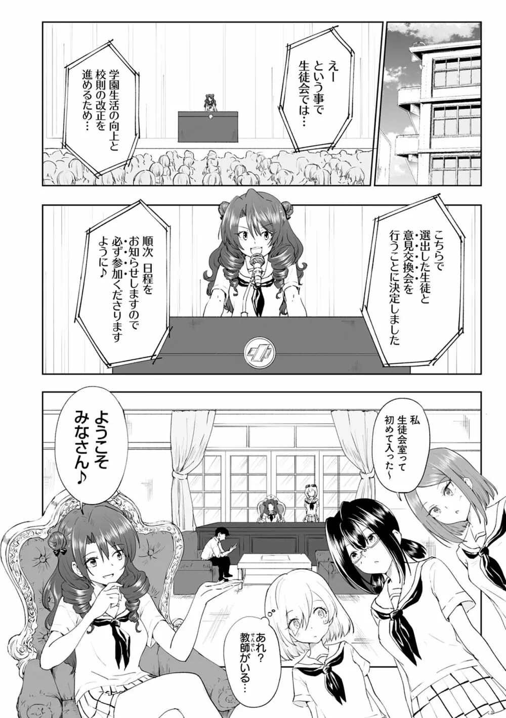 セックススマートフォン~ハーレム学園性活~ Page.274