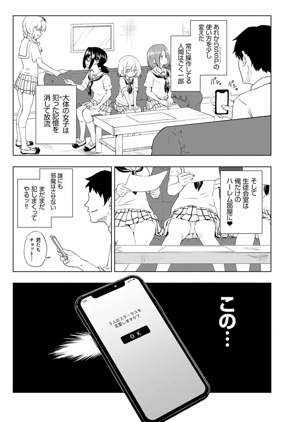 セックススマートフォン~ハーレム学園性活~ Page.275