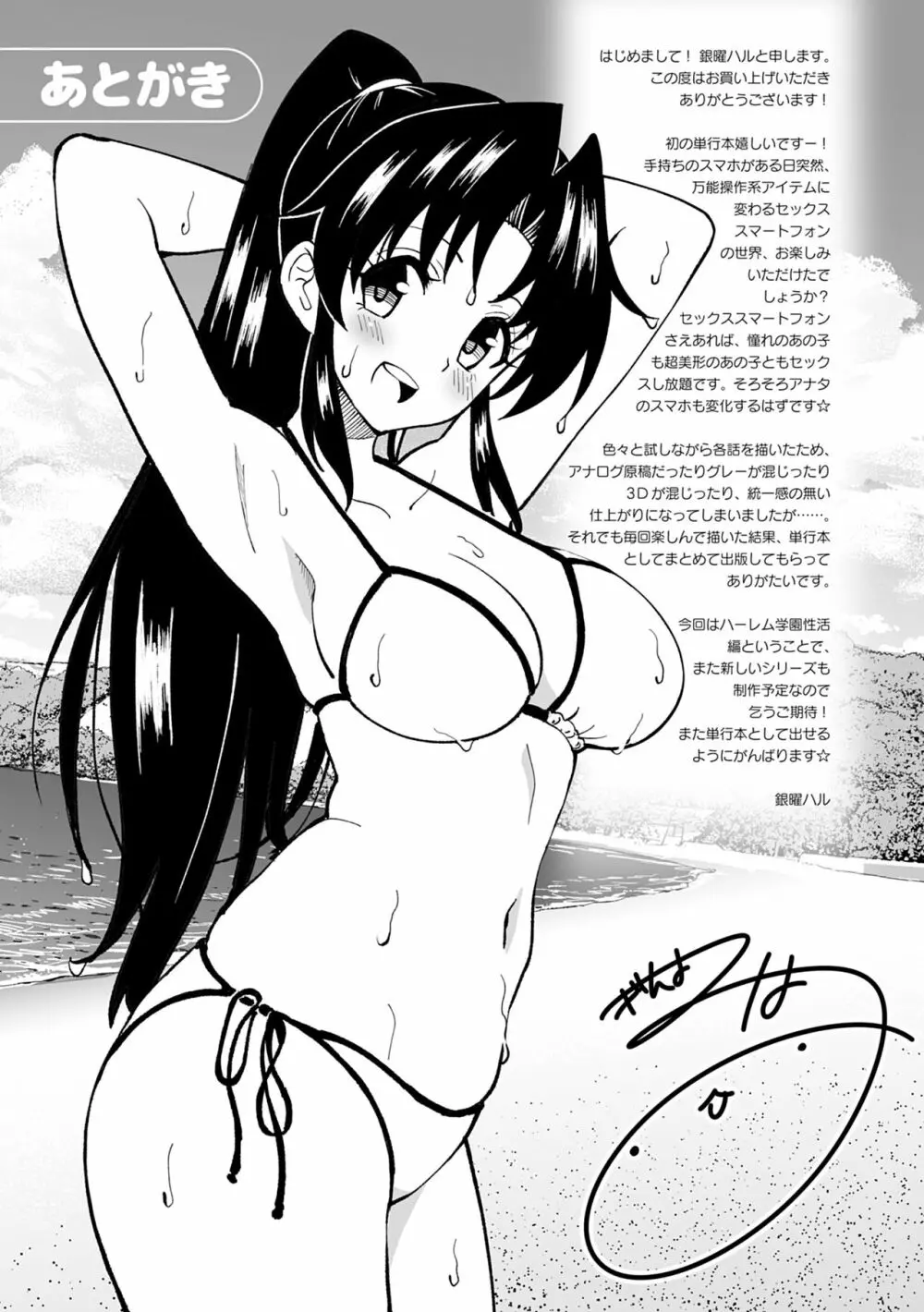 セックススマートフォン~ハーレム学園性活~ Page.277