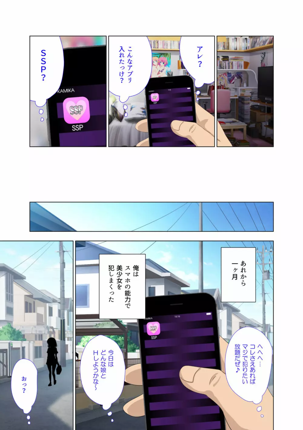 セックススマートフォン~ハーレム学園性活~ Page.282