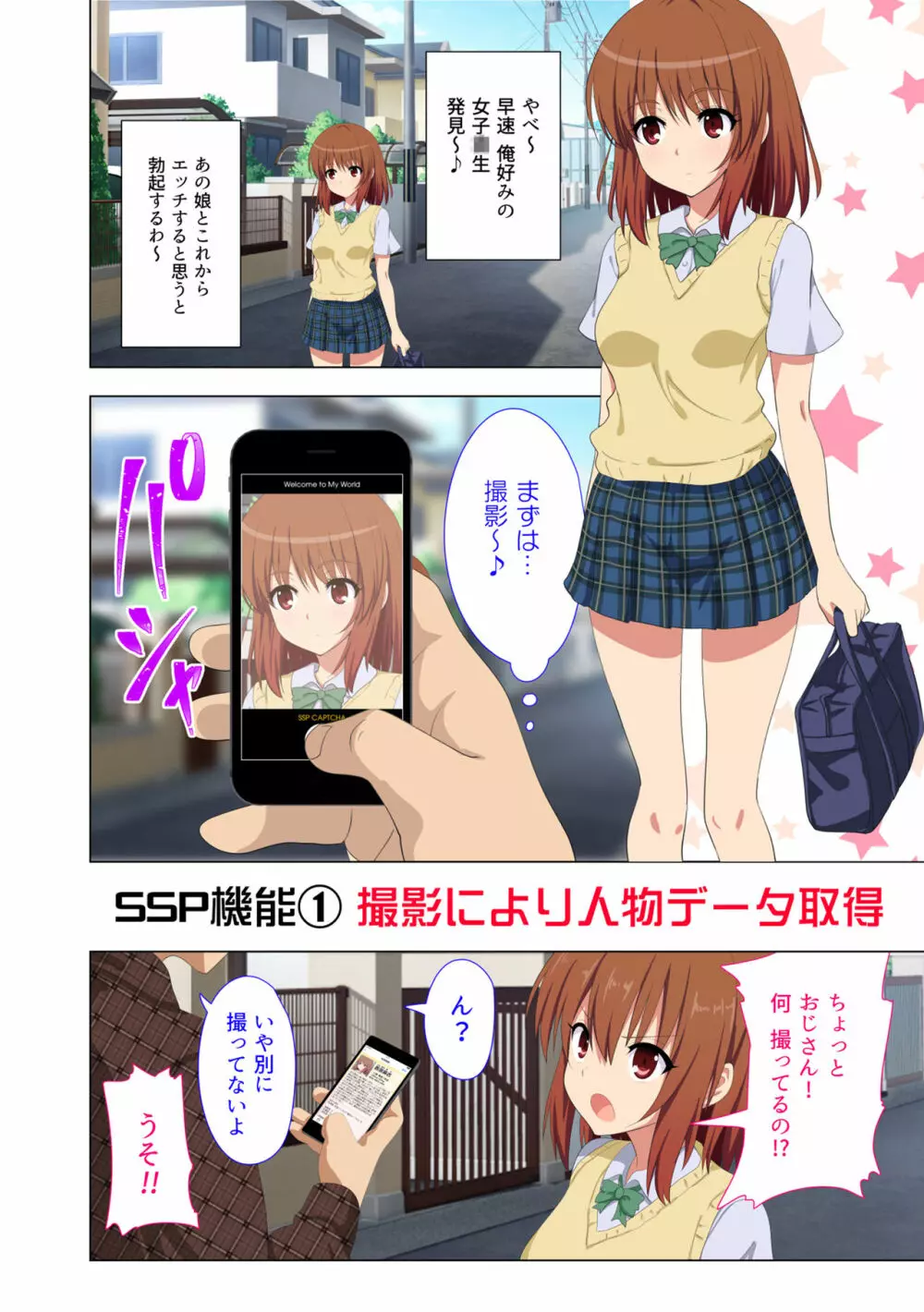 セックススマートフォン~ハーレム学園性活~ Page.283