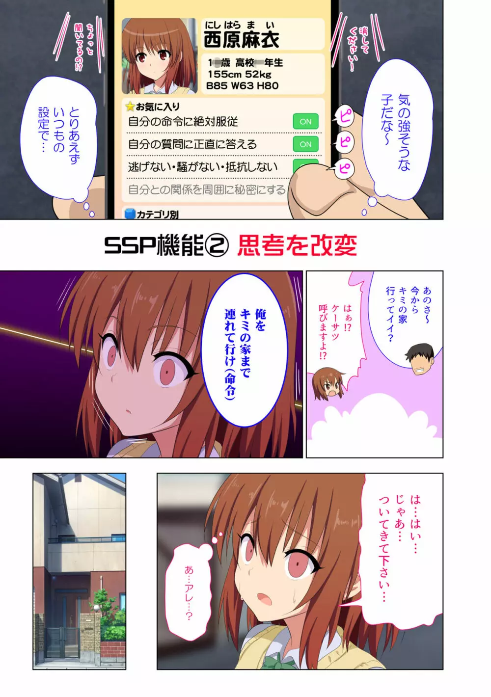 セックススマートフォン~ハーレム学園性活~ Page.284