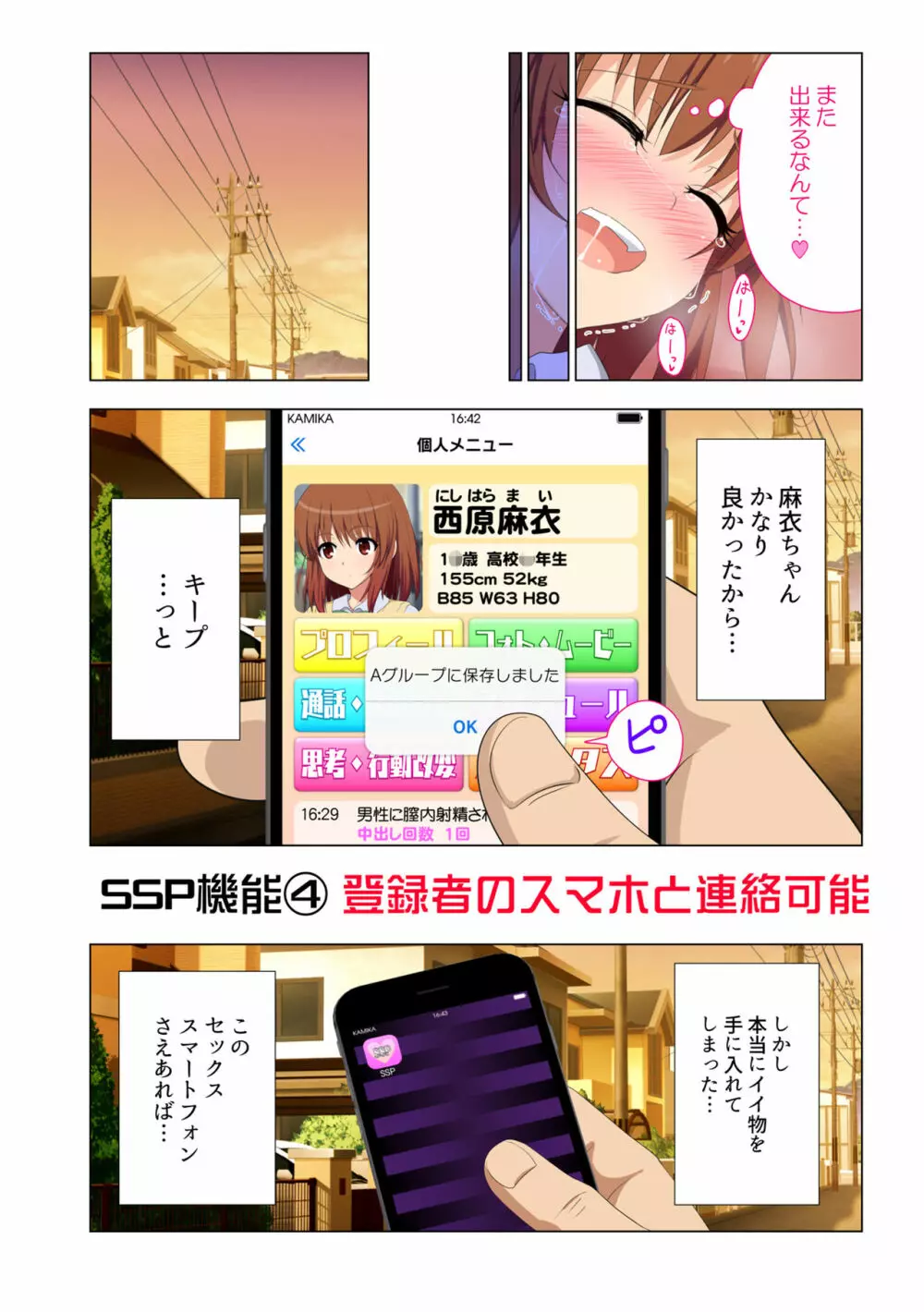 セックススマートフォン~ハーレム学園性活~ Page.293