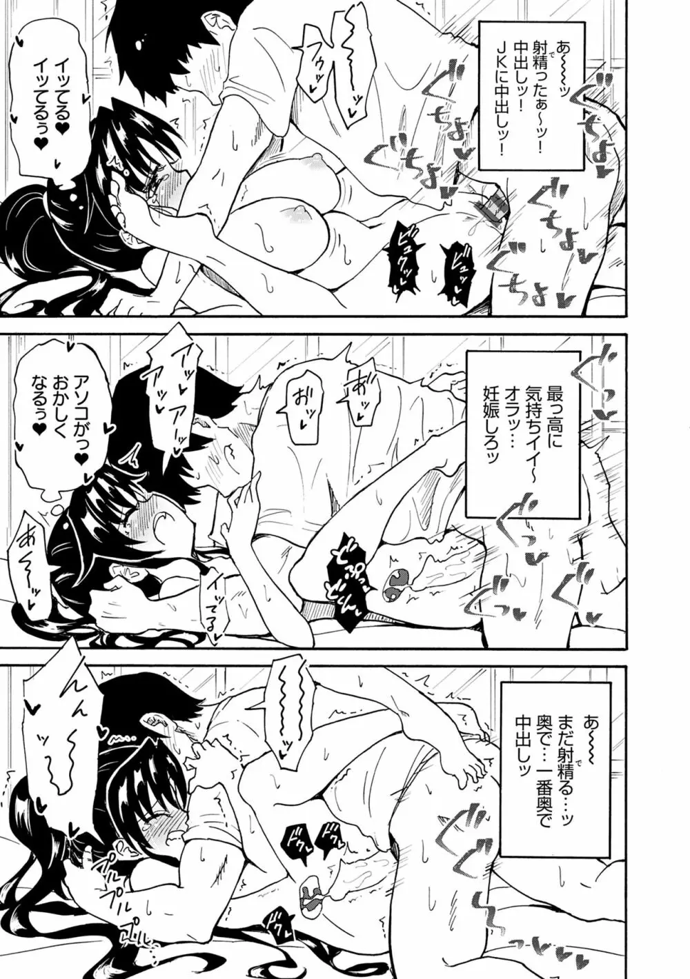 セックススマートフォン~ハーレム学園性活~ Page.31