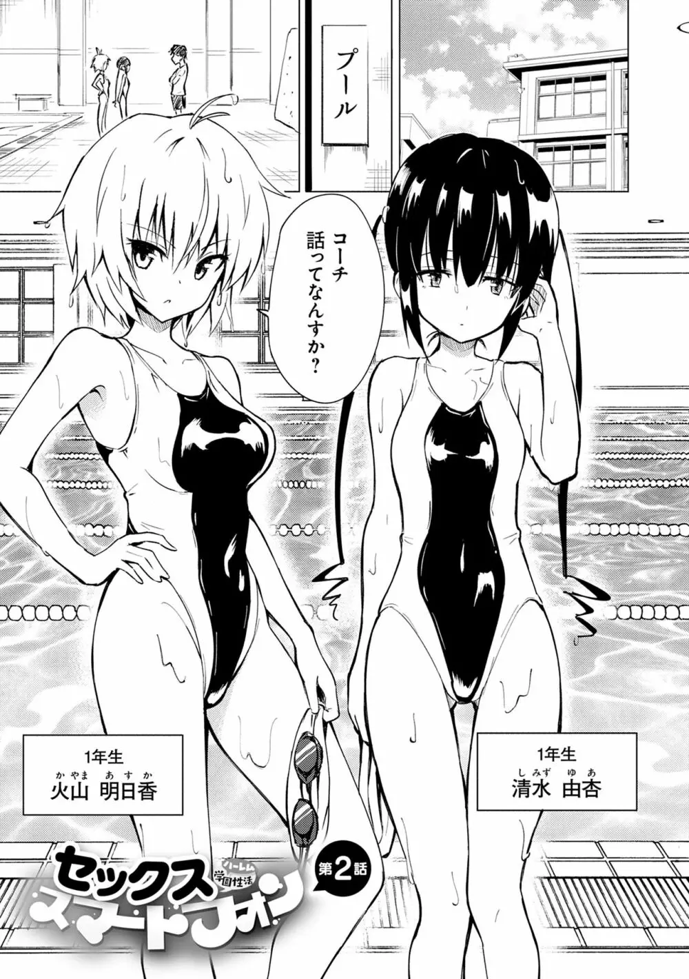 セックススマートフォン~ハーレム学園性活~ Page.35