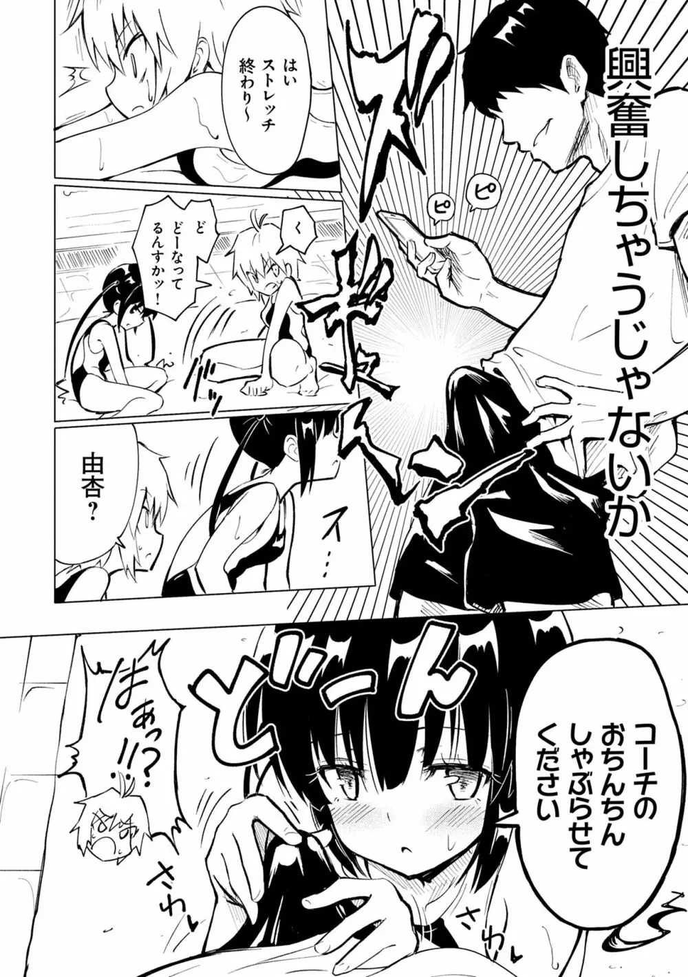 セックススマートフォン~ハーレム学園性活~ Page.38