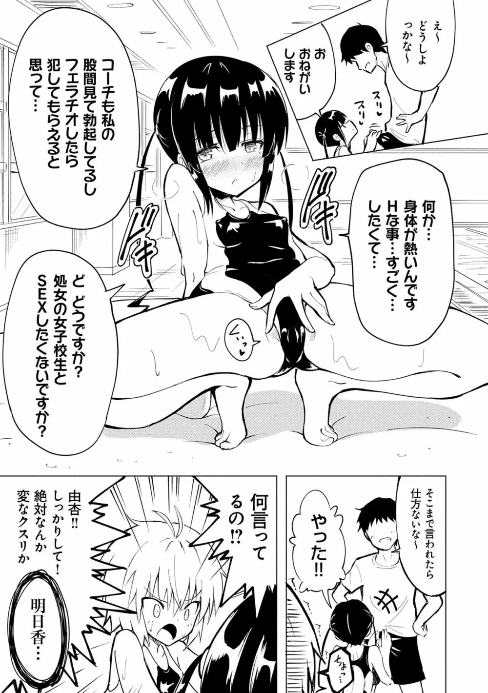 セックススマートフォン~ハーレム学園性活~ Page.39