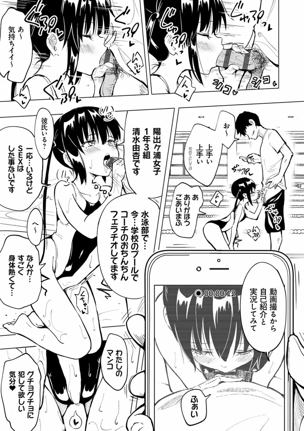 セックススマートフォン~ハーレム学園性活~ Page.41