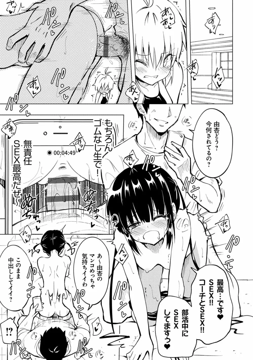 セックススマートフォン~ハーレム学園性活~ Page.45